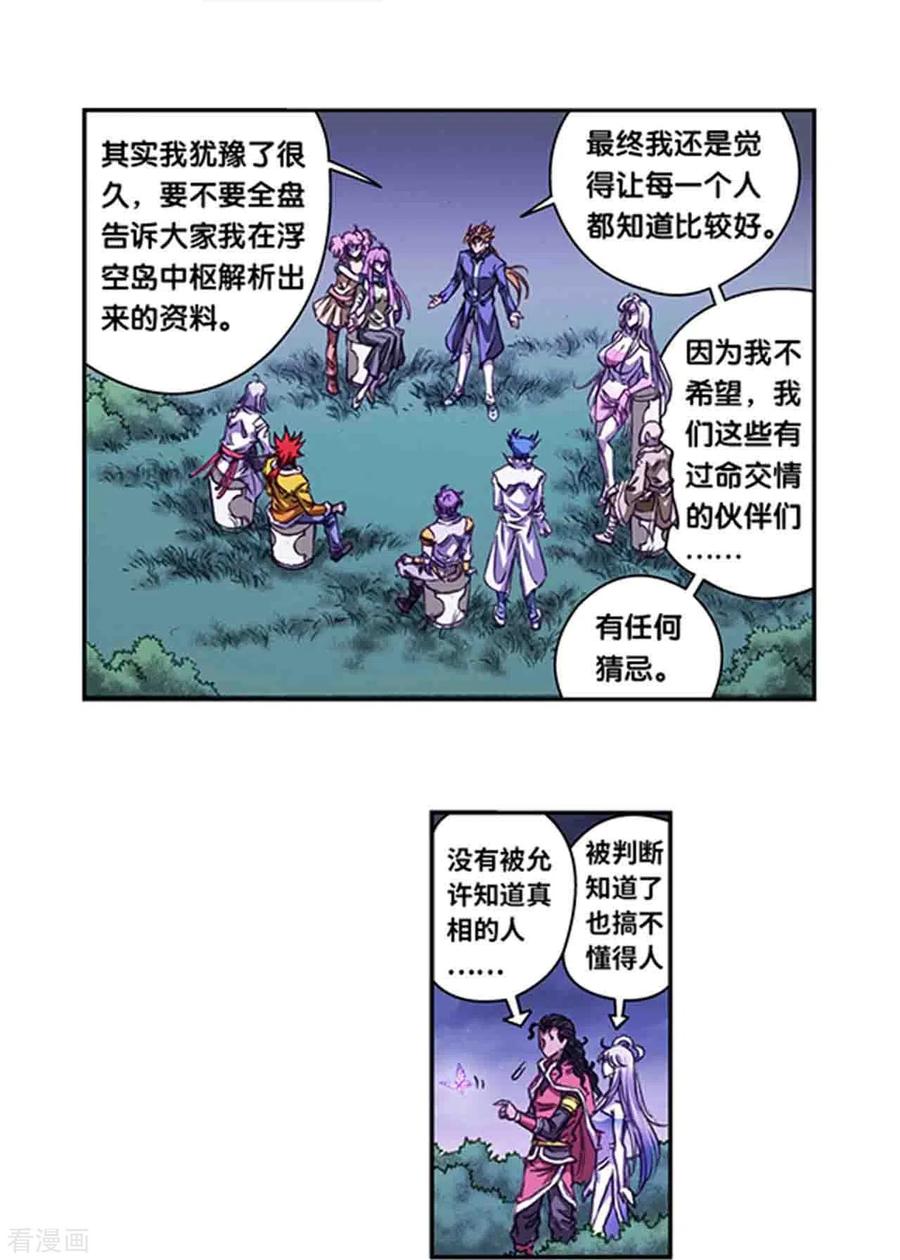 星海镖师 第258话2 节点 第12页