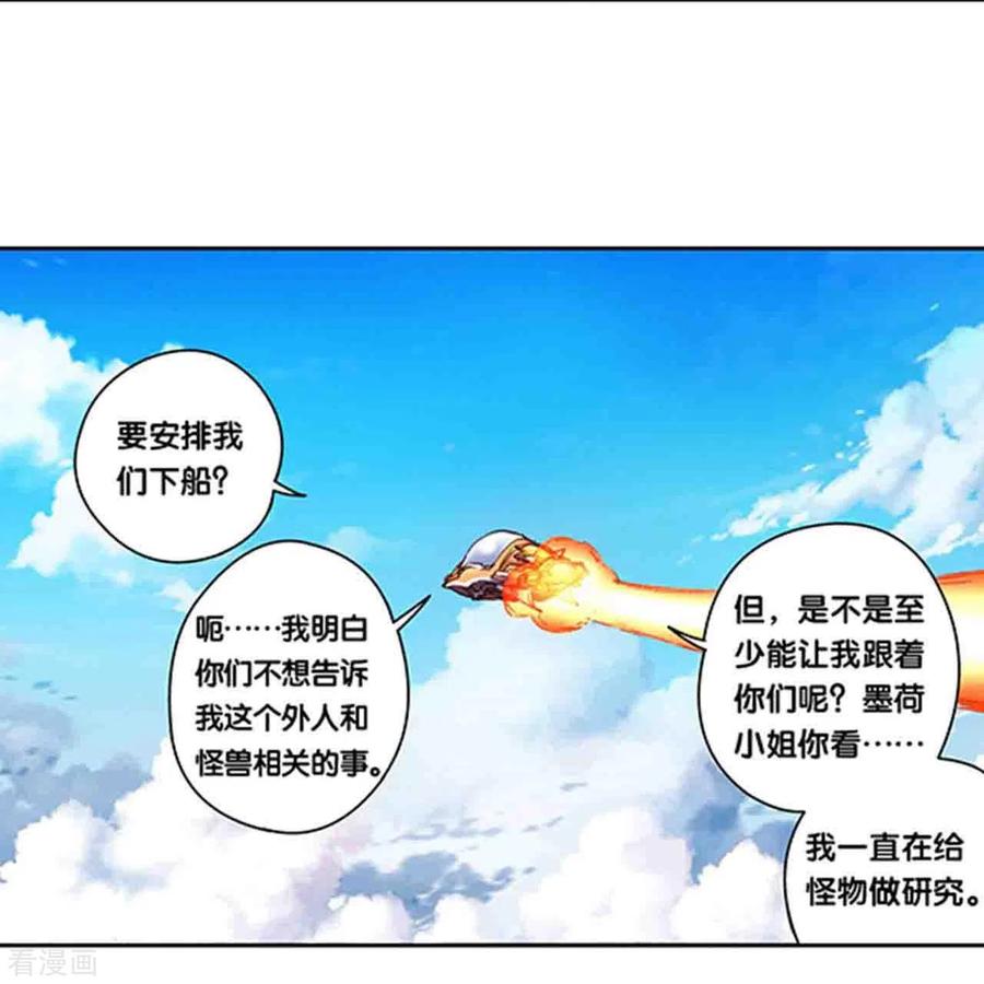 星海镖师 第258话2 节点 第2页