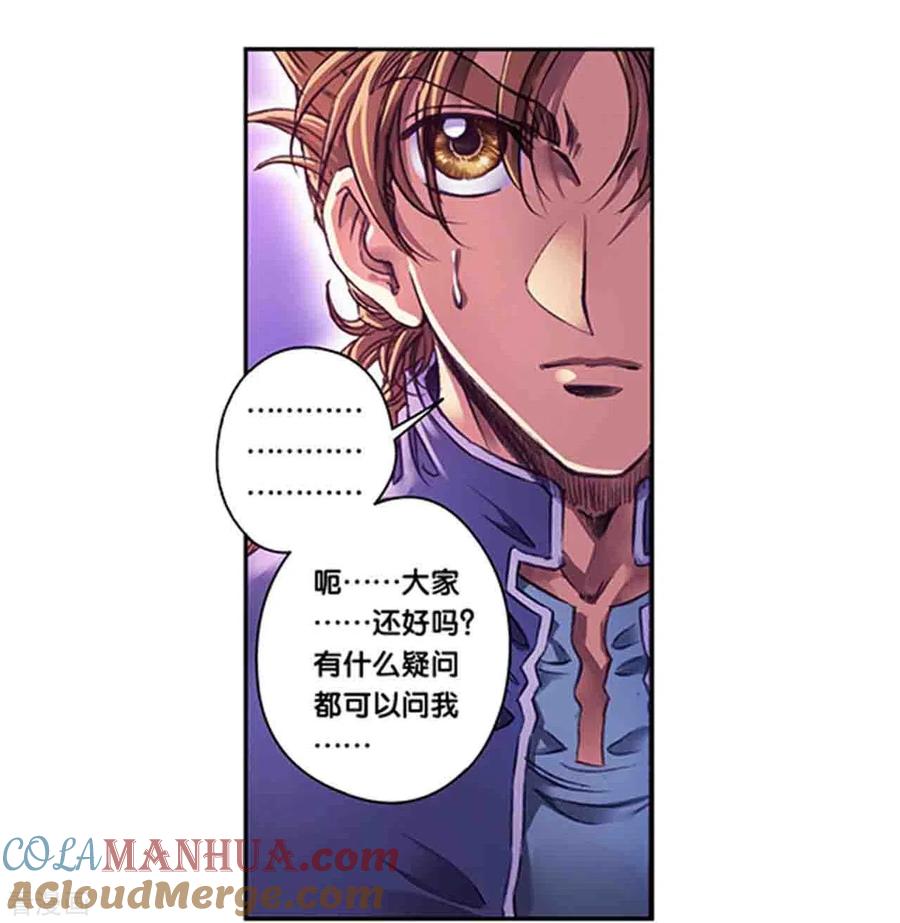 星海镖师 第258话2 节点 第19页