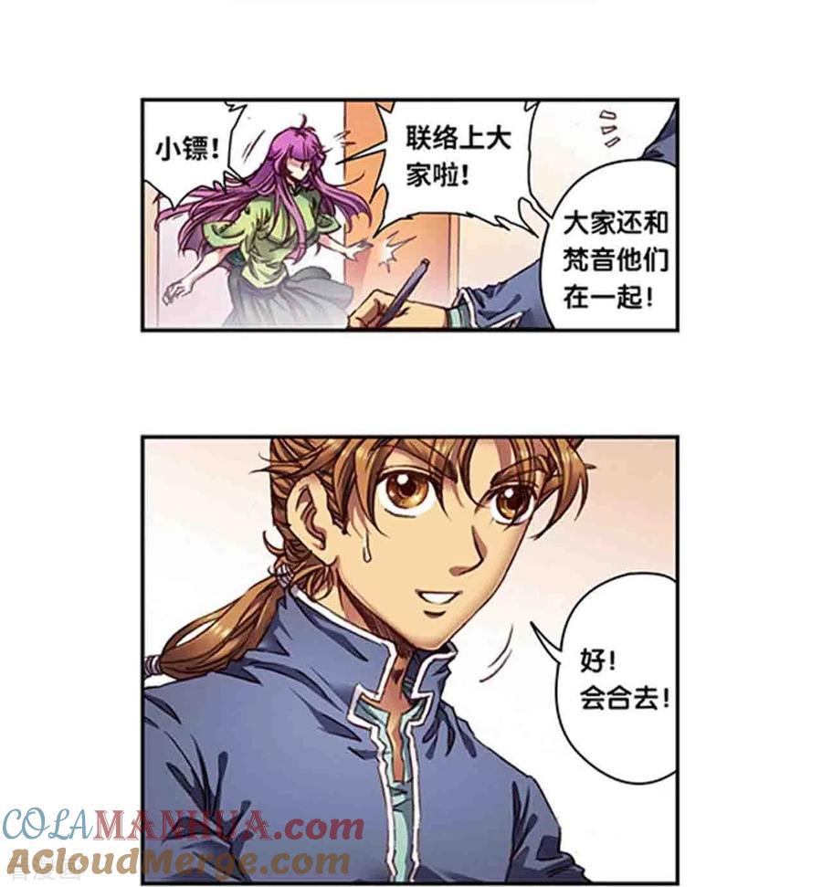 星海镖师 第258话2 节点 第7页