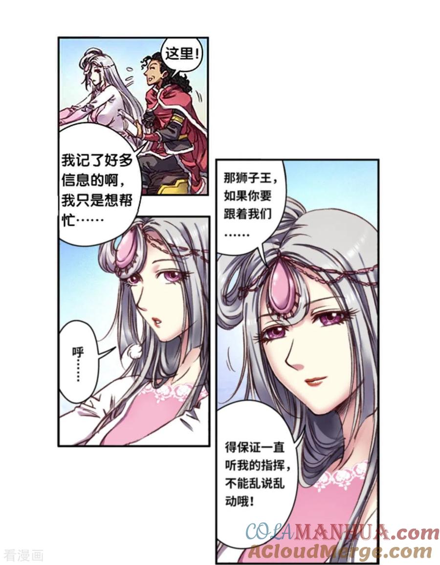 星海镖师 第258话2 节点 第3页