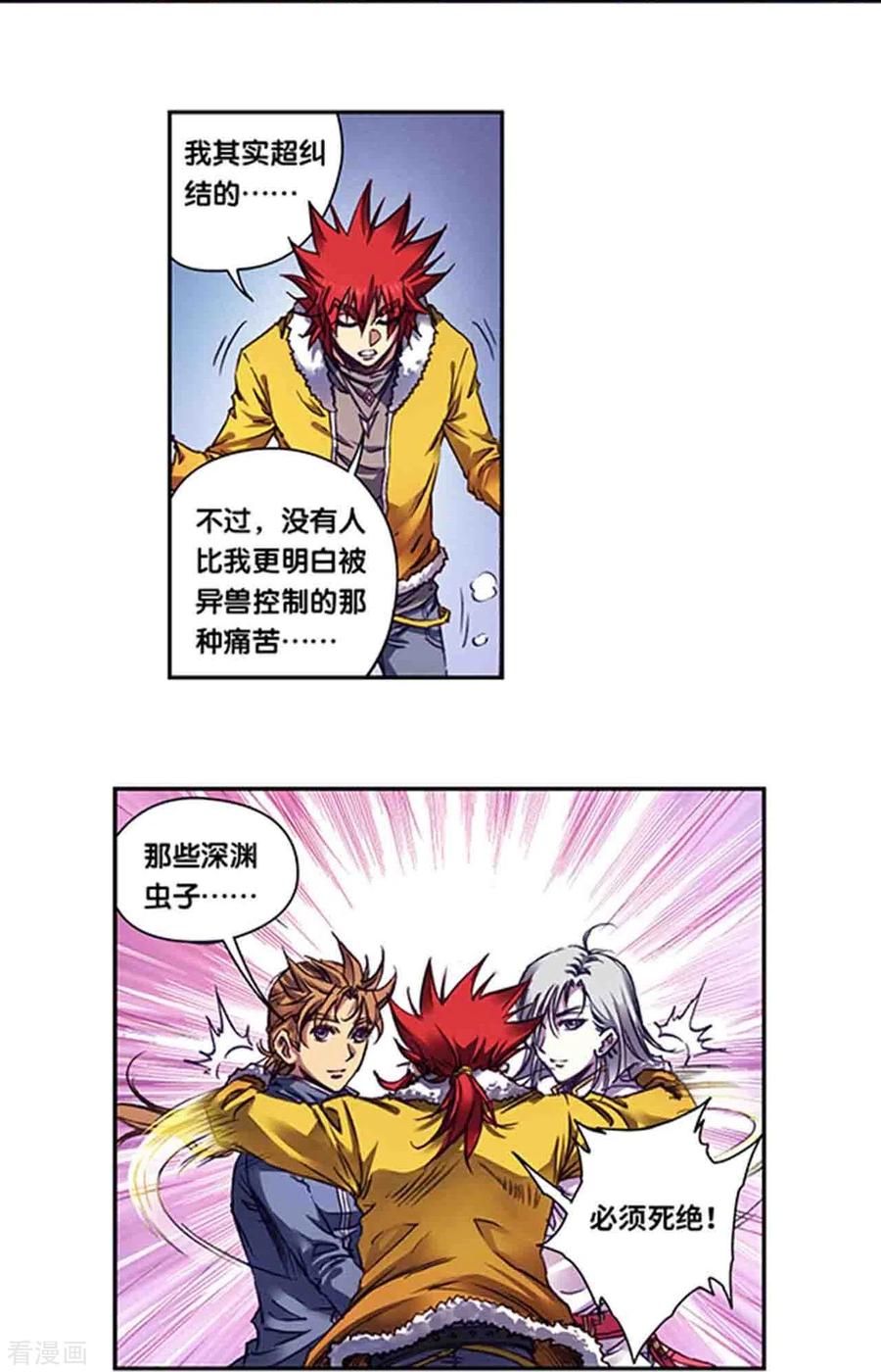 星海镖师 第259话1 同一个目标 第12页