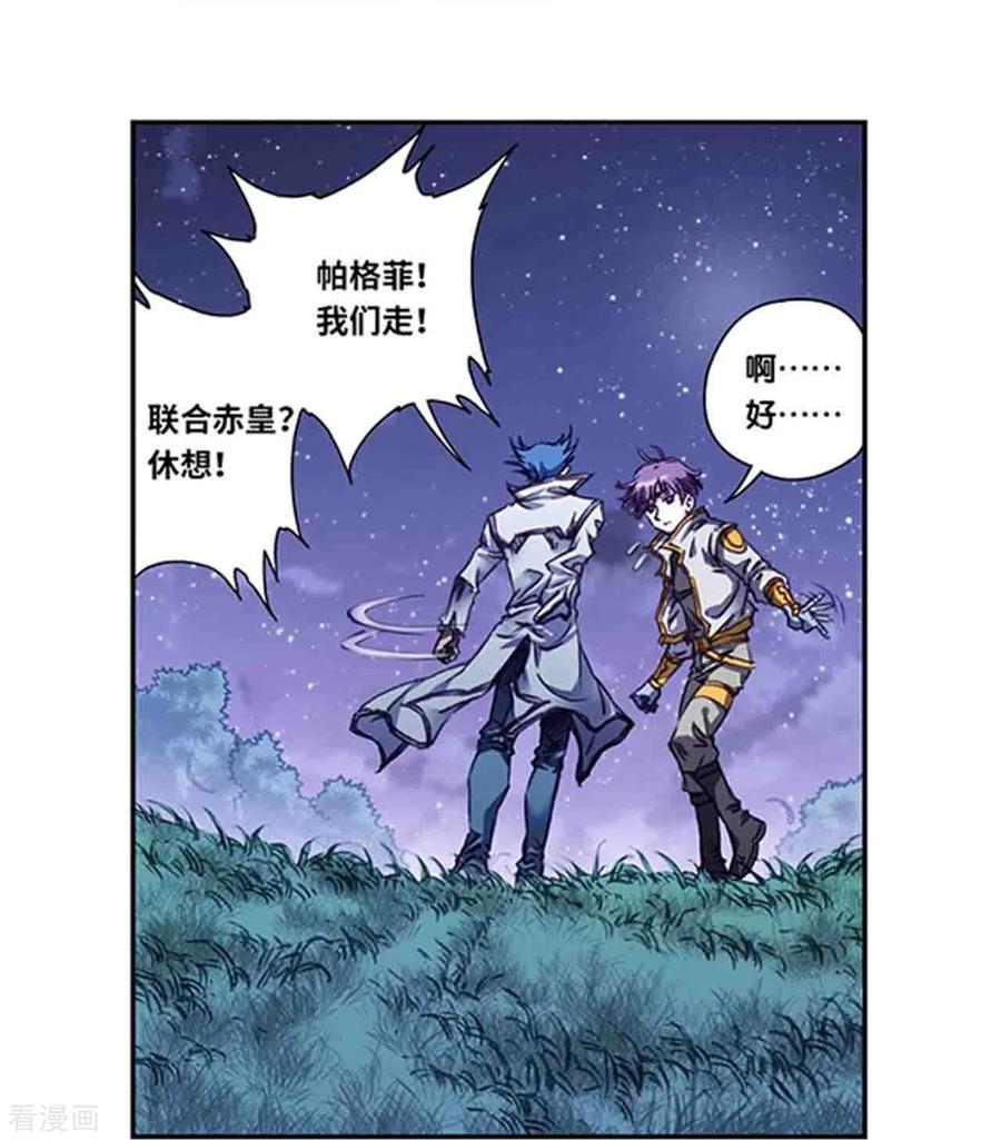 星海镖师 第259话1 同一个目标 第8页