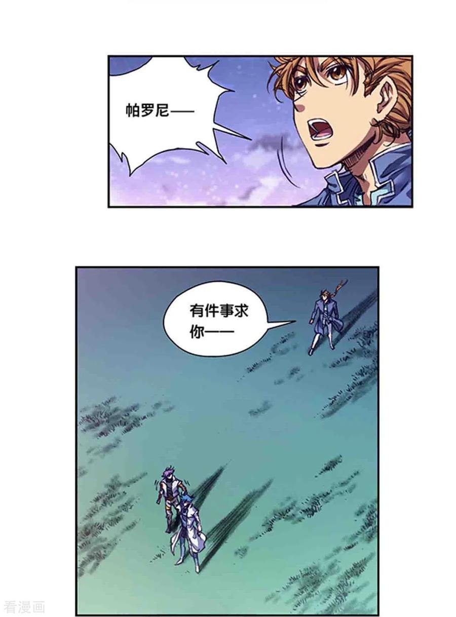 星海镖师 第259话1 同一个目标 第16页