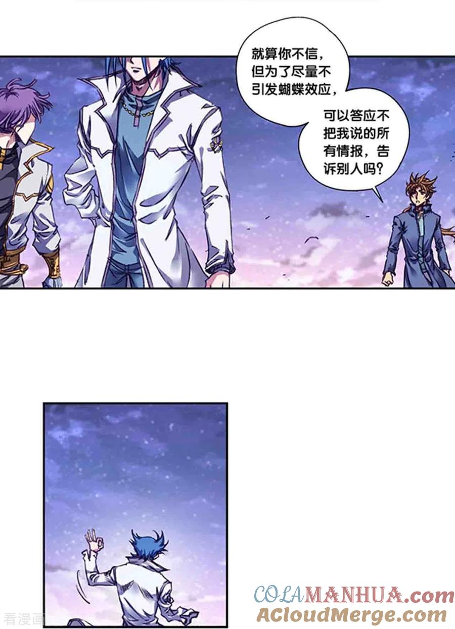 星海镖师 第259话1 同一个目标 第17页