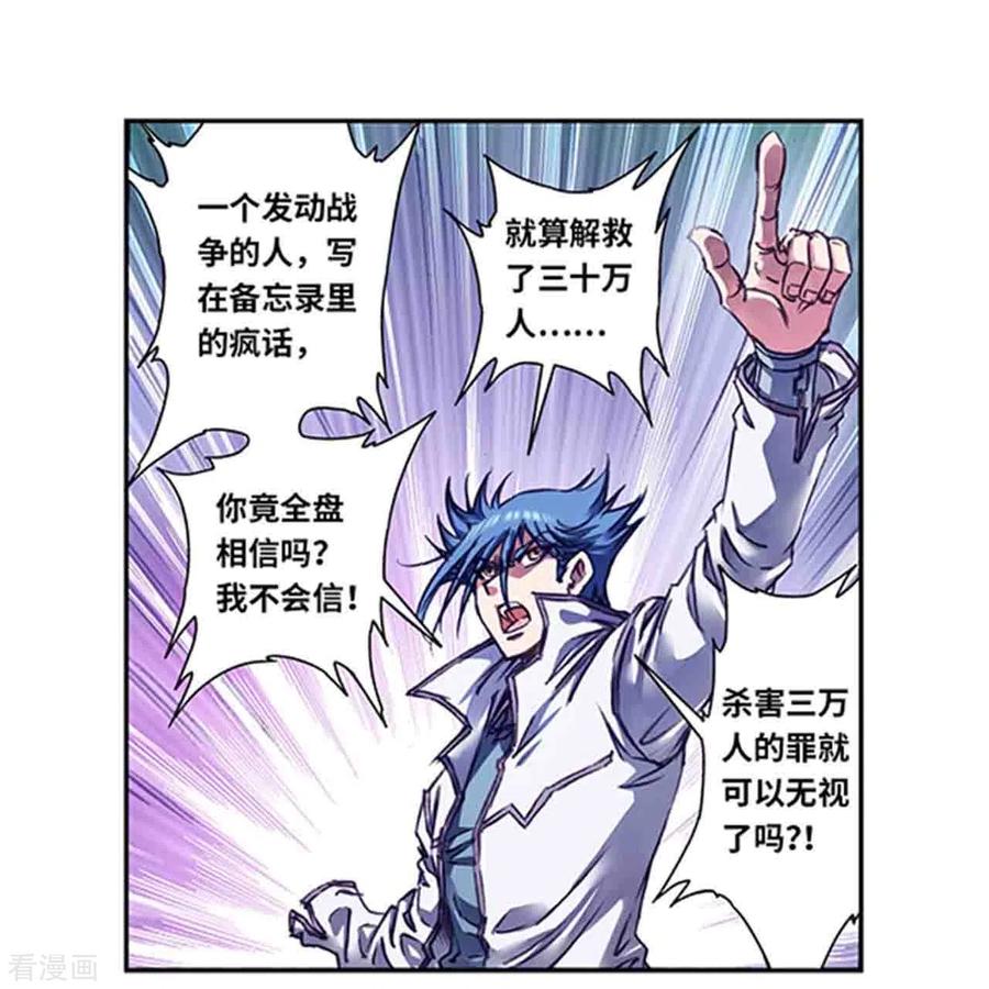 星海镖师 第259话1 同一个目标 第4页