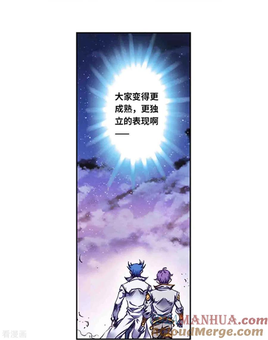 星海镖师 第259话1 同一个目标 第15页