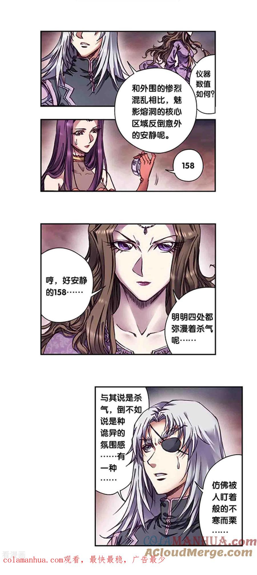 星海镖师 第259话1 同一个目标 第21页
