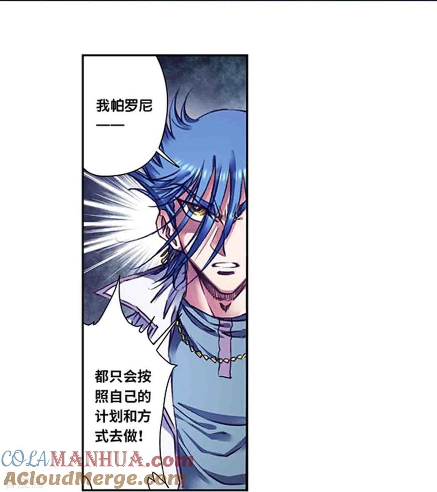 星海镖师 第259话1 同一个目标 第7页