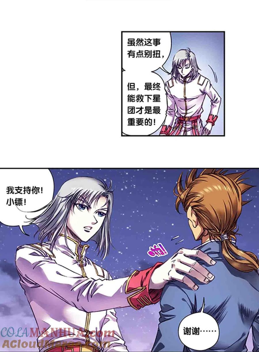 星海镖师 第259话1 同一个目标 第11页