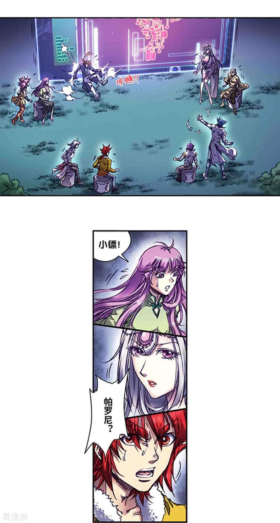 星海镖师 第259话1 同一个目标 第2页