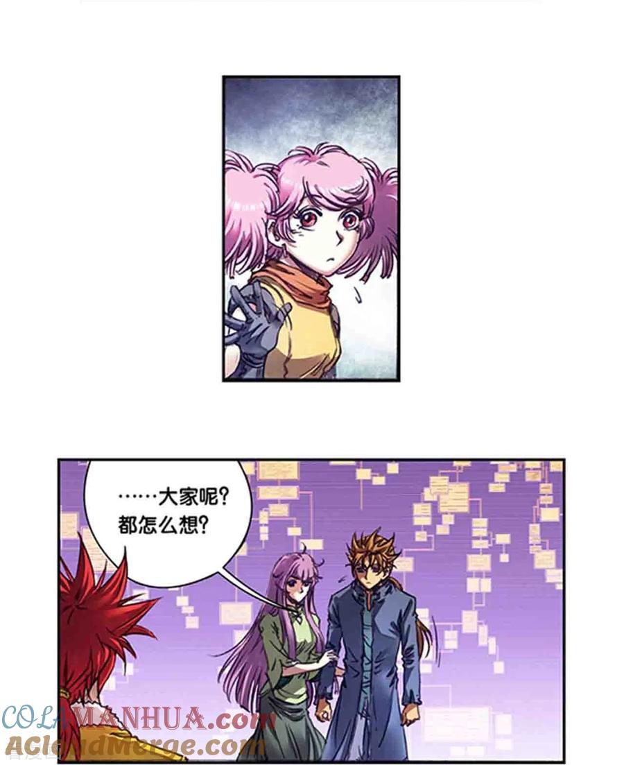 星海镖师 第259话1 同一个目标 第9页