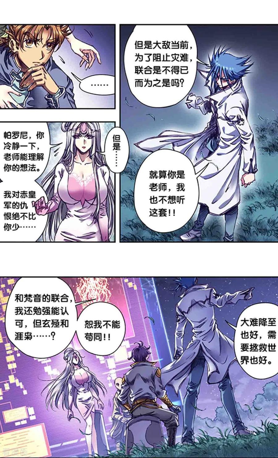 星海镖师 第259话1 同一个目标 第6页