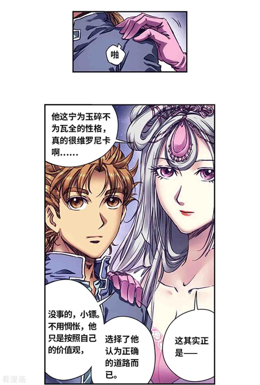 星海镖师 第259话1 同一个目标 第14页