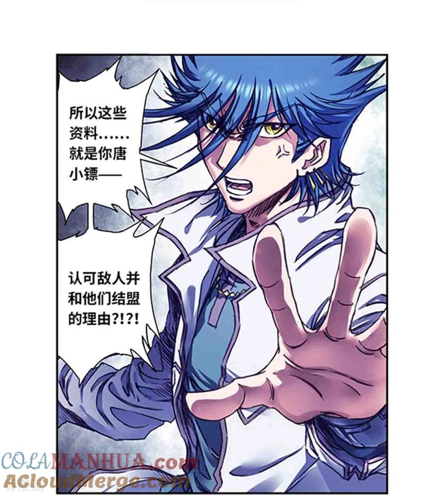 星海镖师 第259话1 同一个目标 第3页