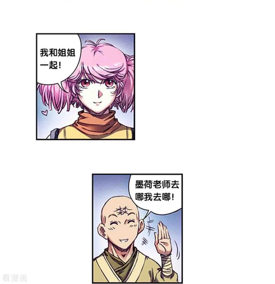 星海镖师 第259话1 同一个目标 第10页