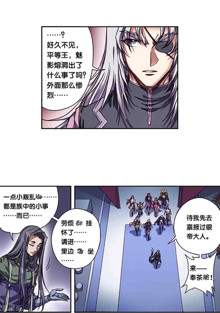 星海镖师 第259话2 同一个目标 第8页