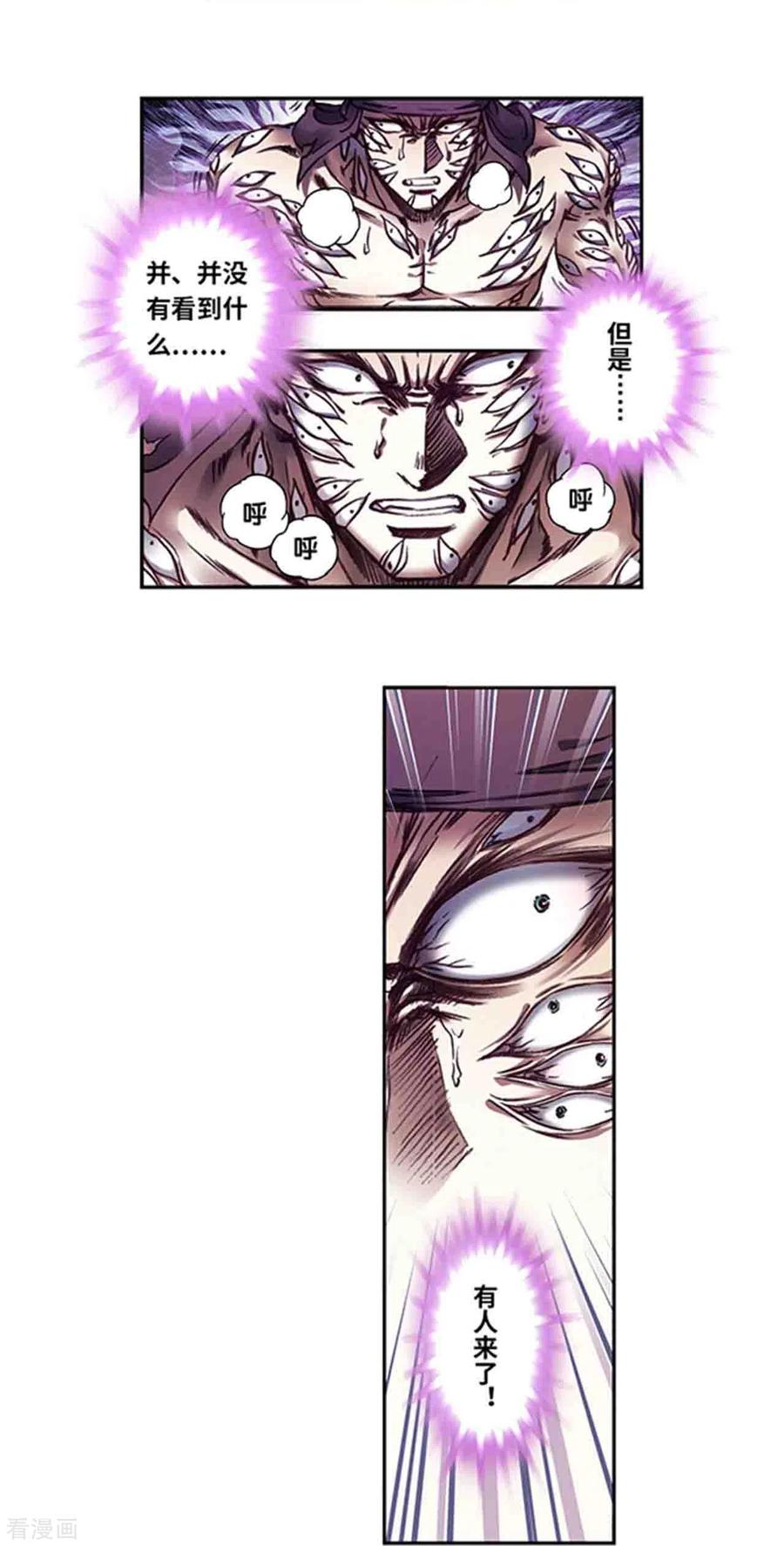 星海镖师 第259话2 同一个目标 第4页