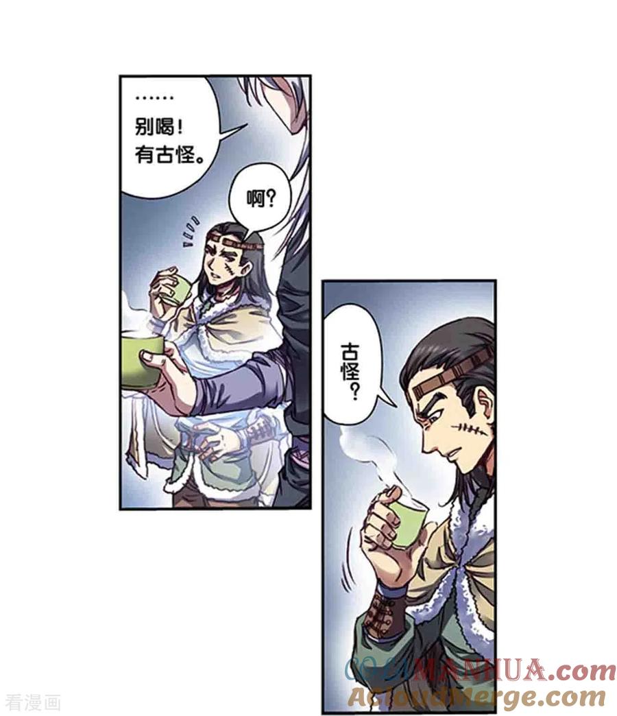 星海镖师 第259话2 同一个目标 第11页