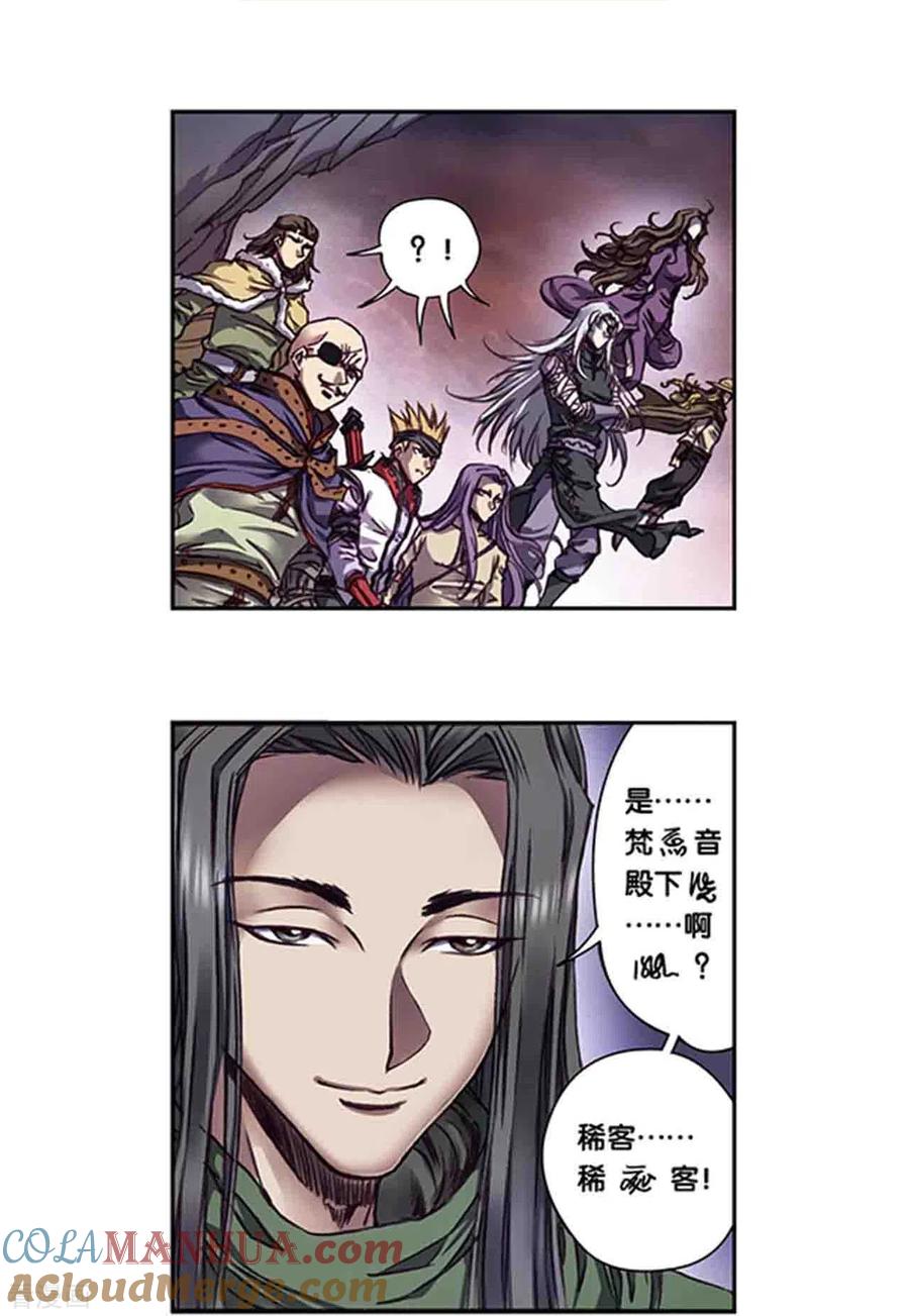 星海镖师 第259话2 同一个目标 第7页