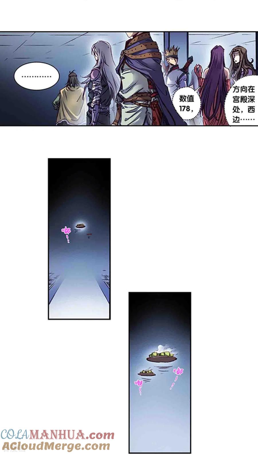 星海镖师 第259话2 同一个目标 第9页
