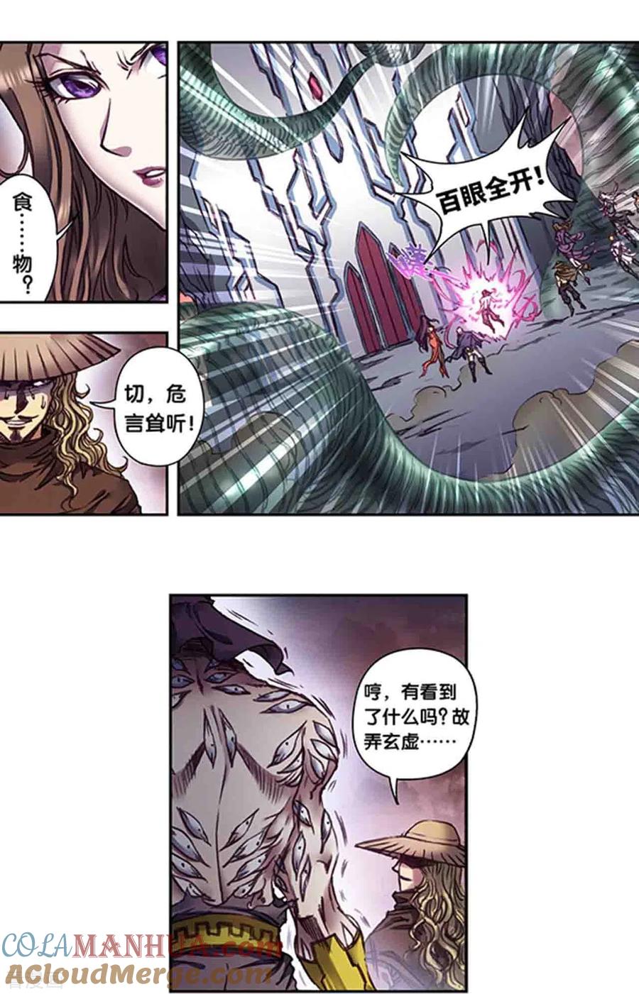 星海镖师 第259话2 同一个目标 第3页