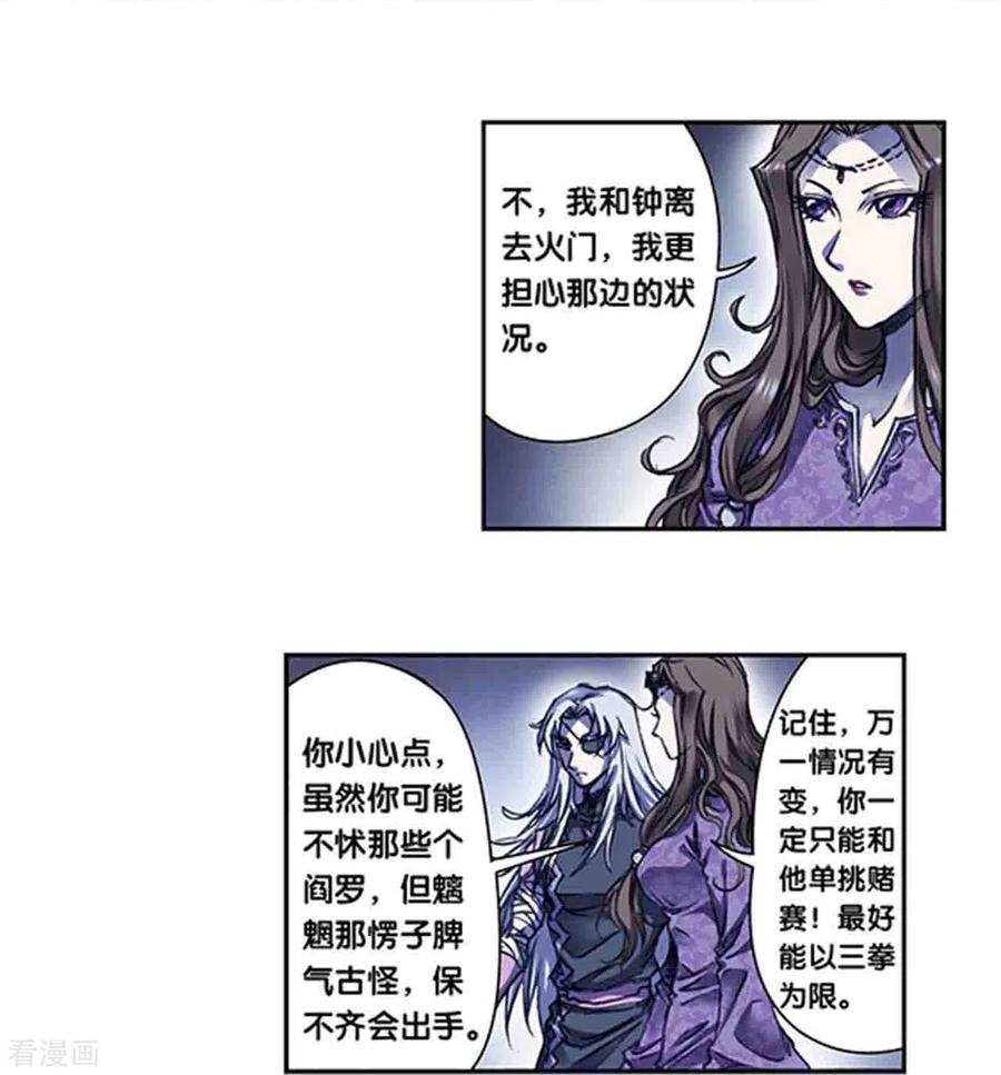 星海镖师 第259话2 同一个目标 第16页