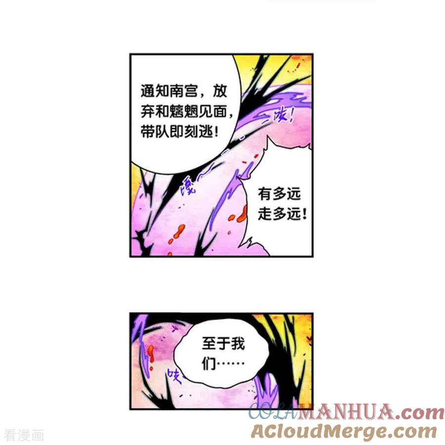 星海镖师 第260话1 火狱门前 第8页