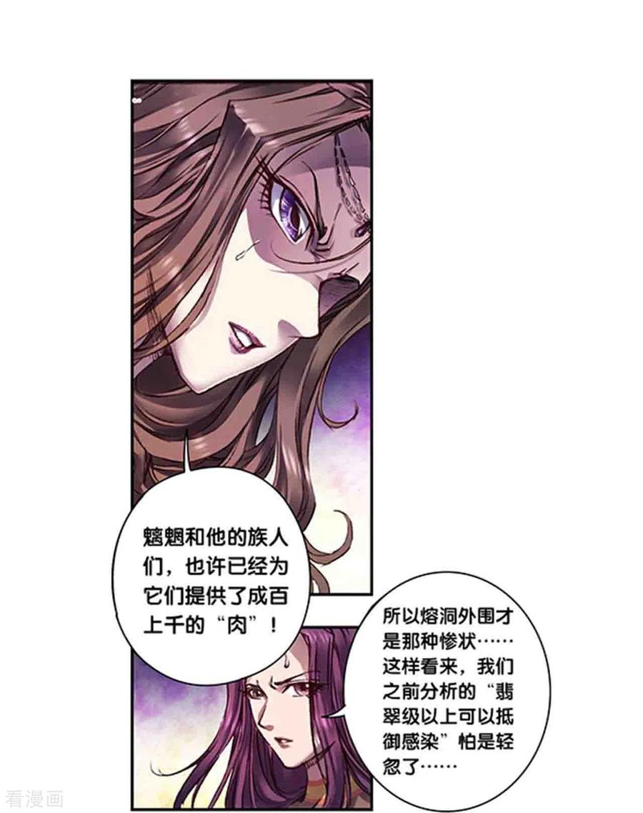 星海镖师 第260话1 火狱门前 第11页