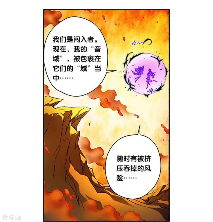 星海镖师 第260话1 火狱门前 第9页