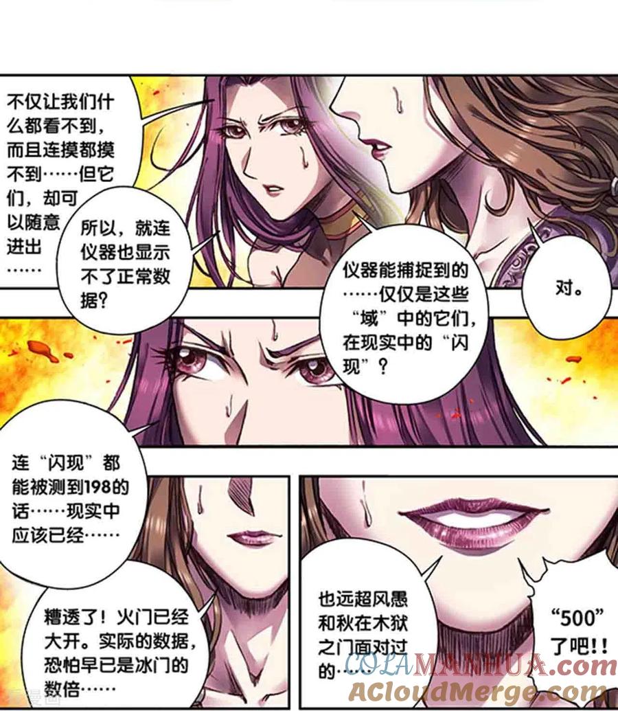 星海镖师 第260话1 火狱门前 第6页