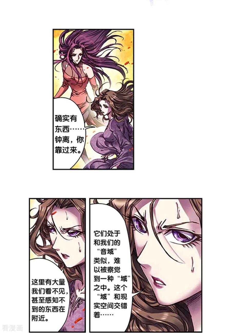 星海镖师 第260话1 火狱门前 第5页