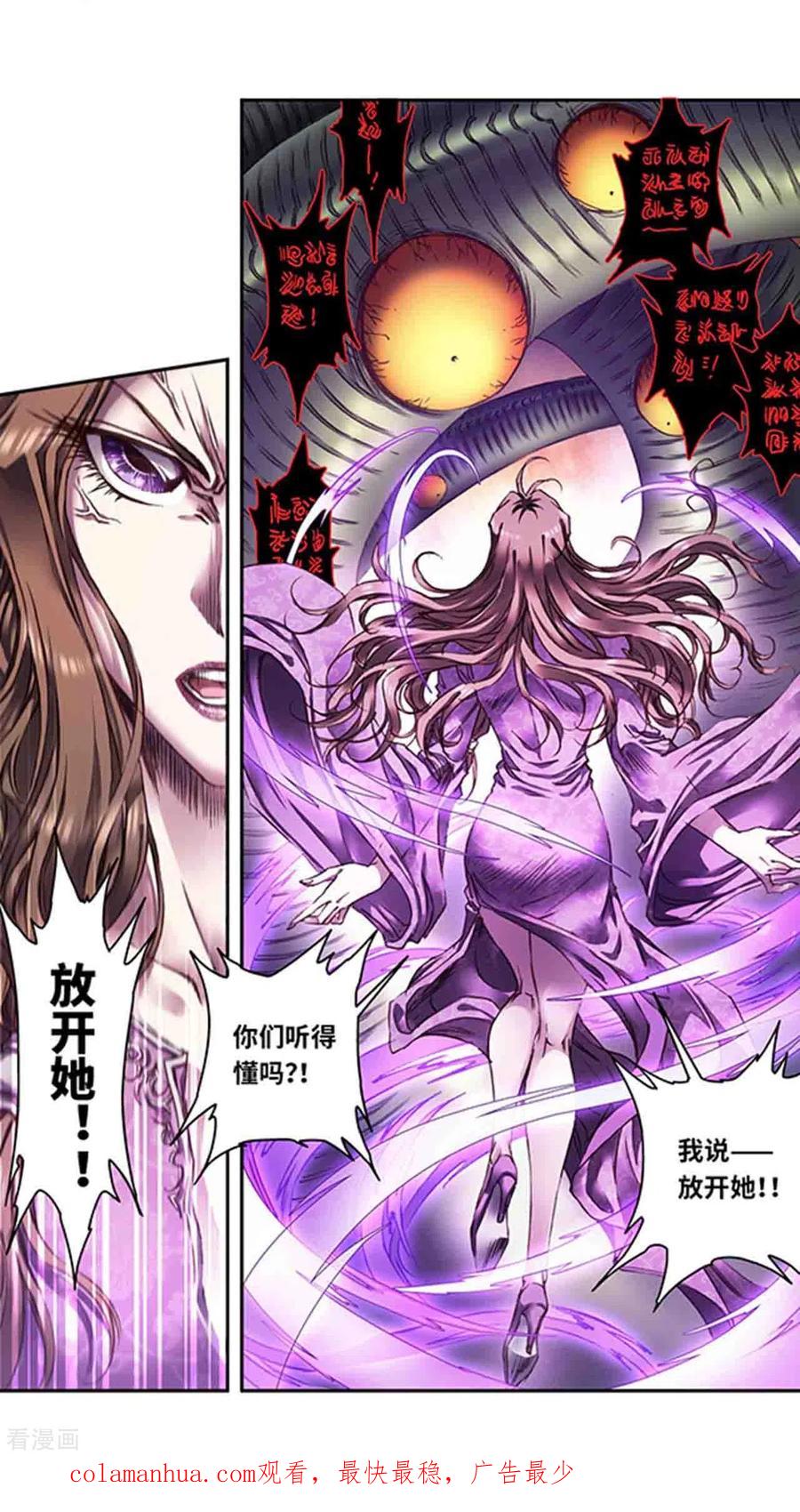 星海镖师 第260话1 火狱门前 第17页