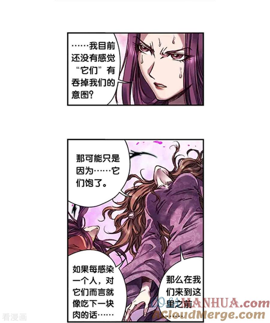 星海镖师 第260话1 火狱门前 第10页