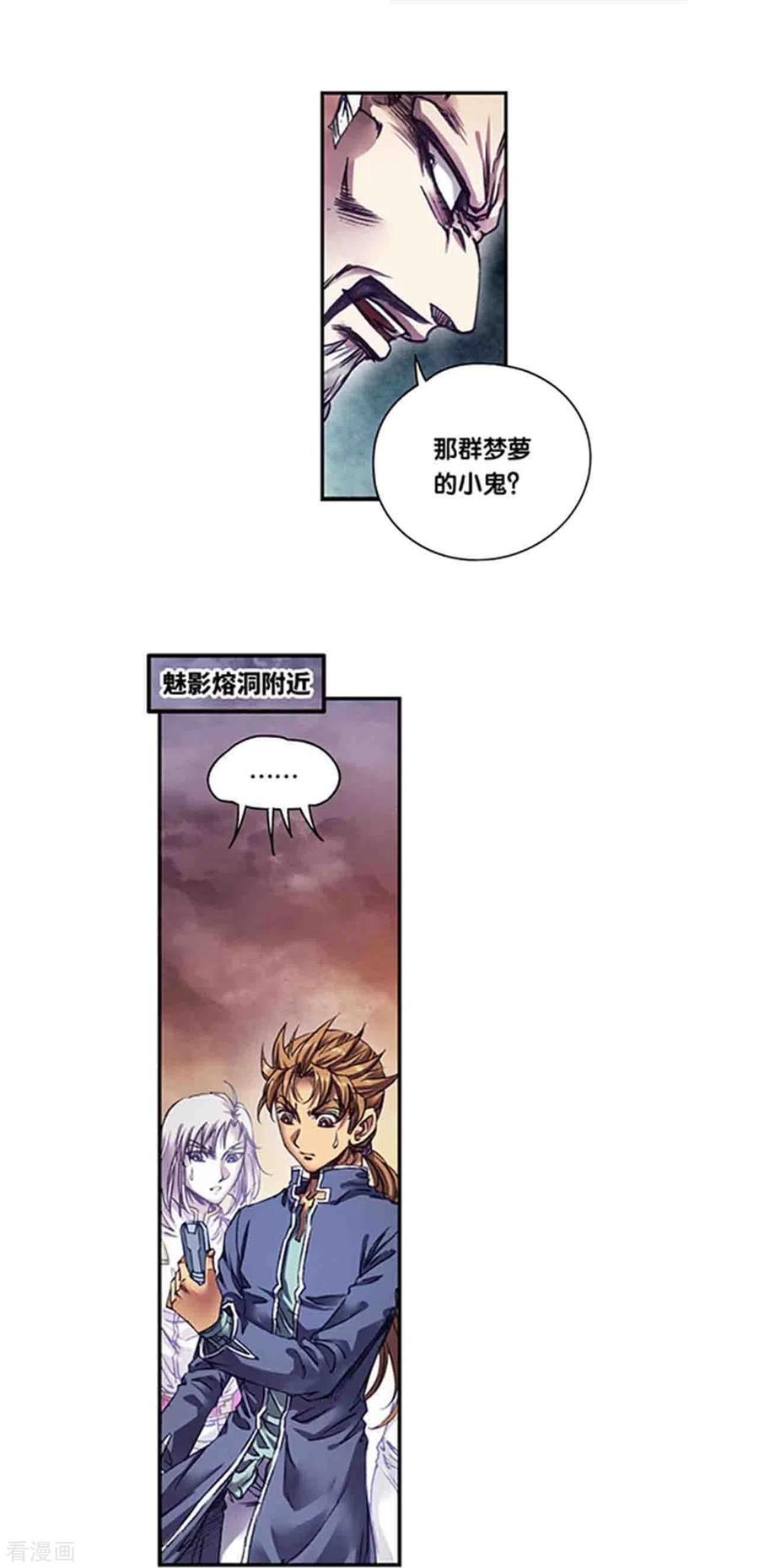 星海镖师 第260话2 火狱门前 第8页