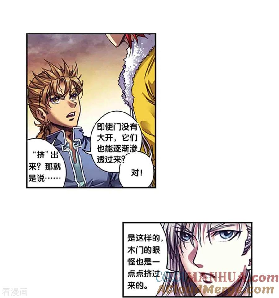 星海镖师 第260话2 火狱门前 第15页