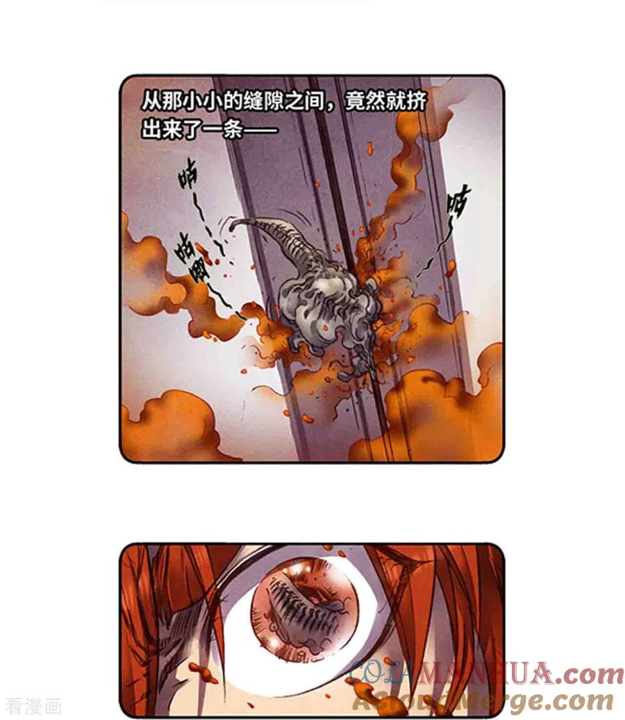 星海镖师 第260话2 火狱门前 第13页