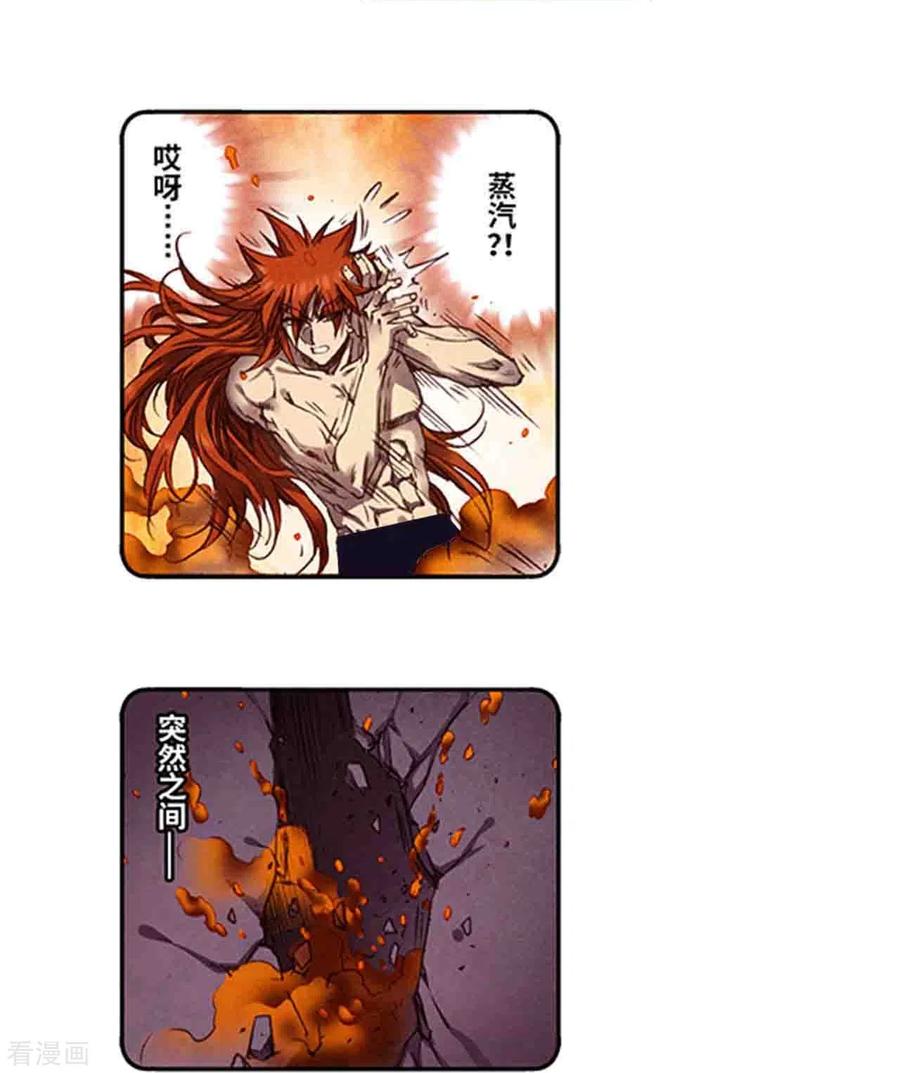 星海镖师 第260话2 火狱门前 第12页