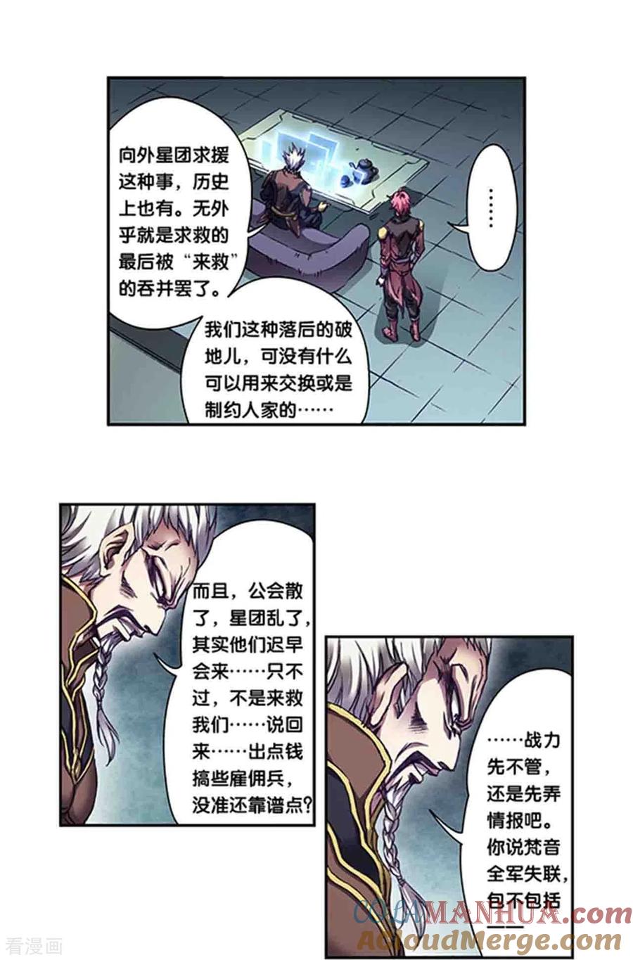 星海镖师 第260话2 火狱门前 第7页
