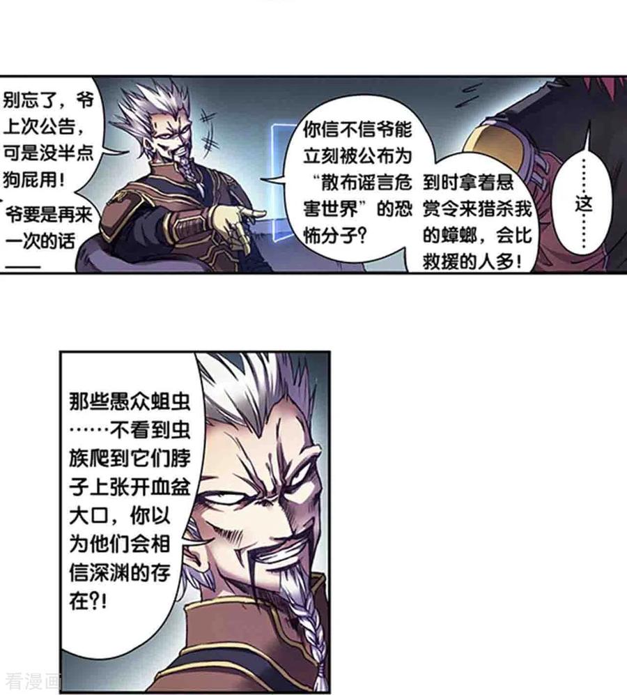 星海镖师 第260话2 火狱门前 第6页