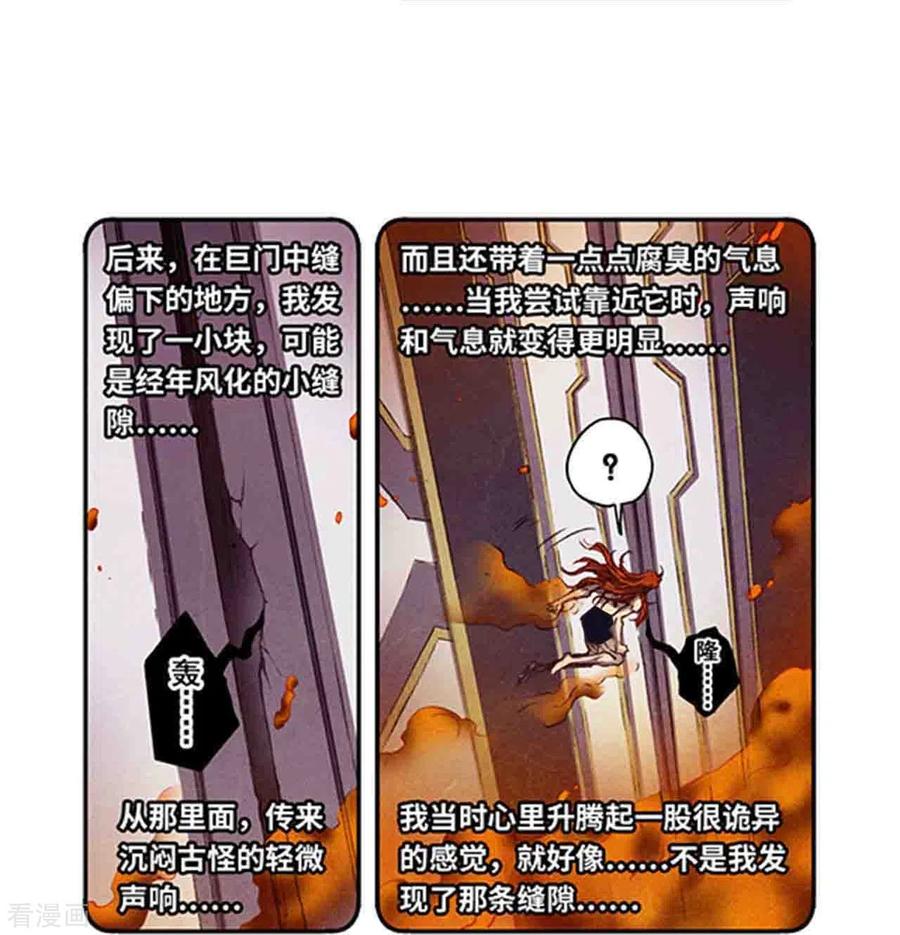 星海镖师 第260话2 火狱门前 第10页