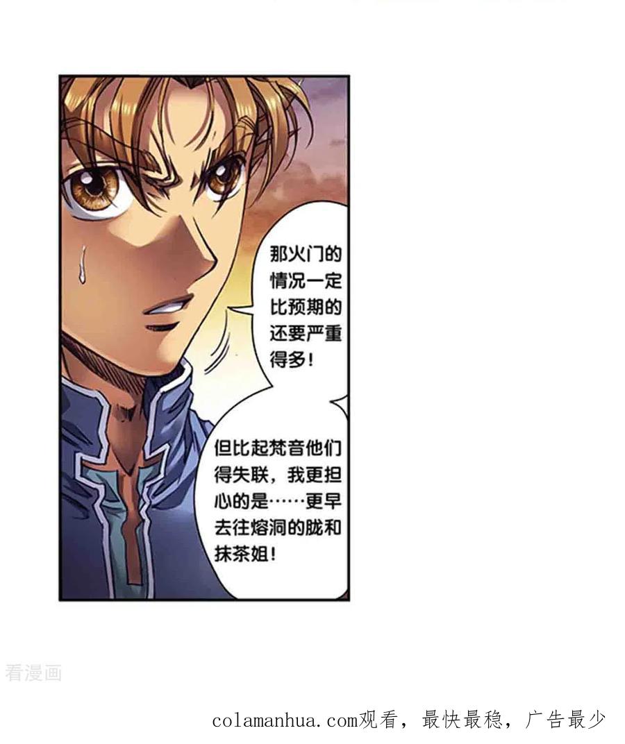 星海镖师 第260话2 火狱门前 第16页