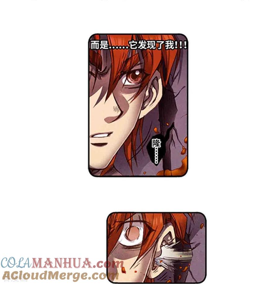 星海镖师 第260话2 火狱门前 第11页