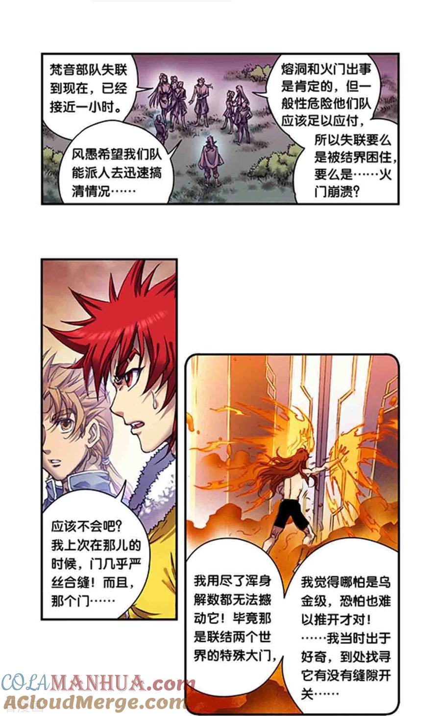 星海镖师 第260话2 火狱门前 第9页