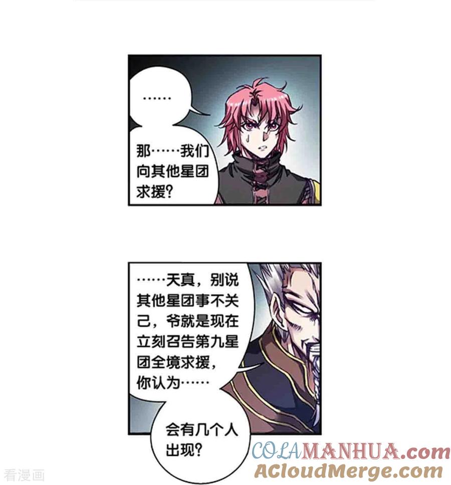 星海镖师 第260话2 火狱门前 第5页