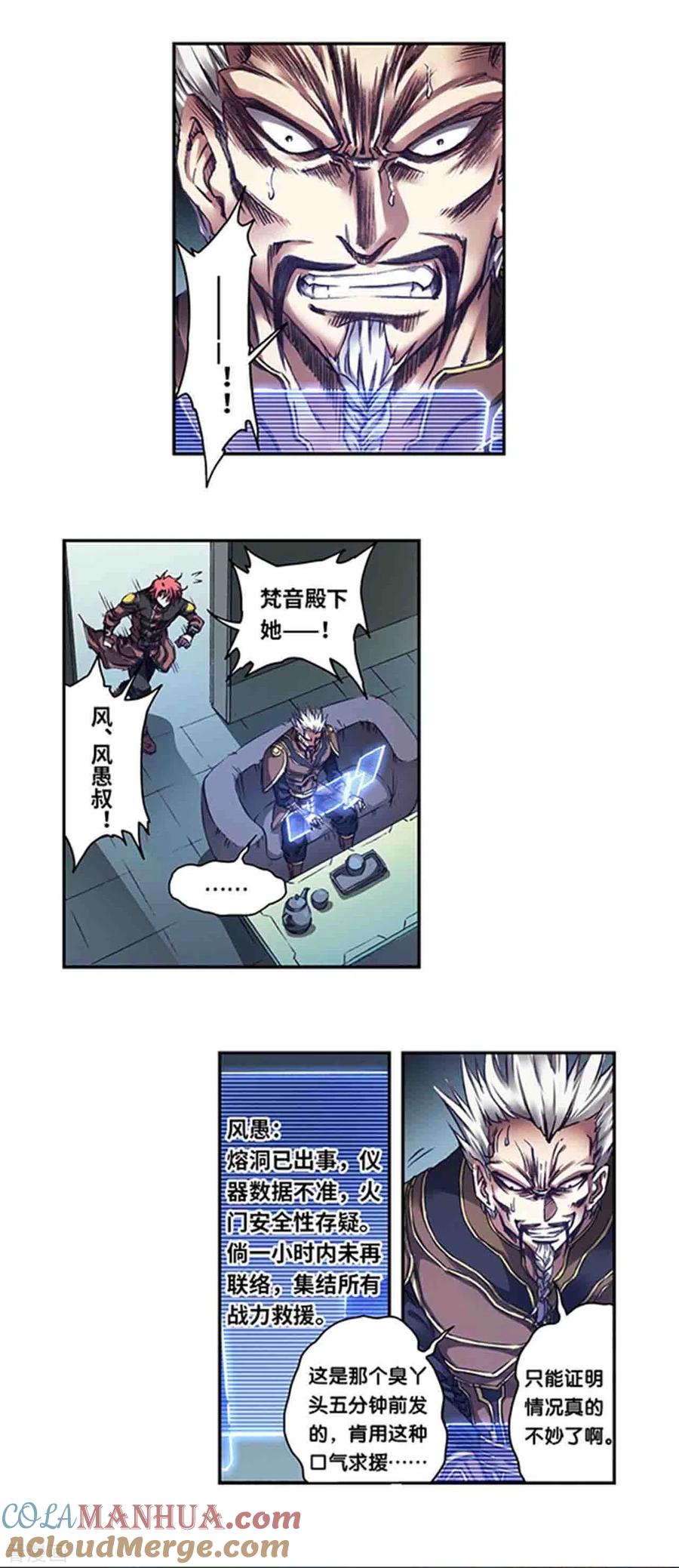 星海镖师 第260话2 火狱门前 第3页