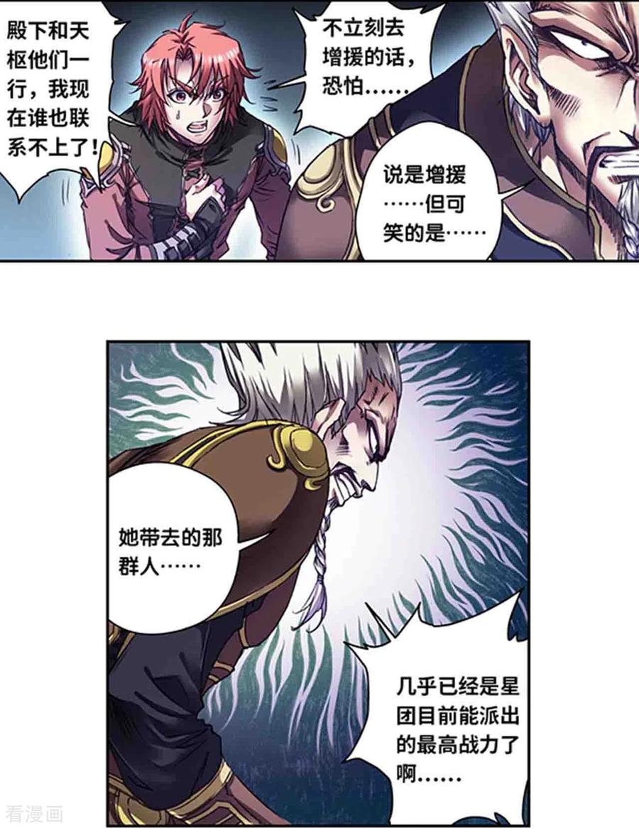 星海镖师 第260话2 火狱门前 第4页
