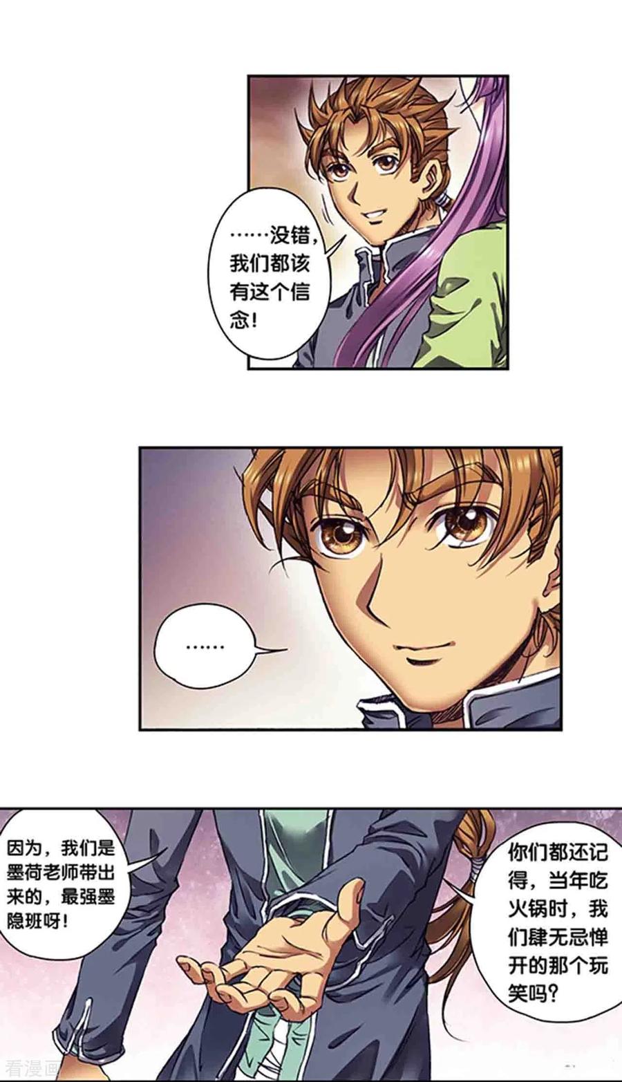 星海镖师 第261话1 山壁中 第4页