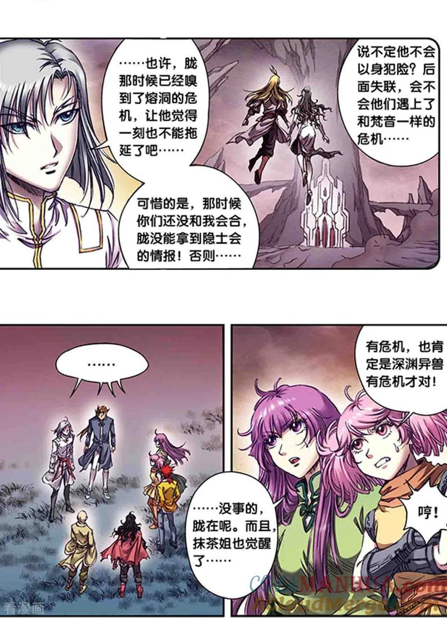 星海镖师 第261话1 山壁中 第3页