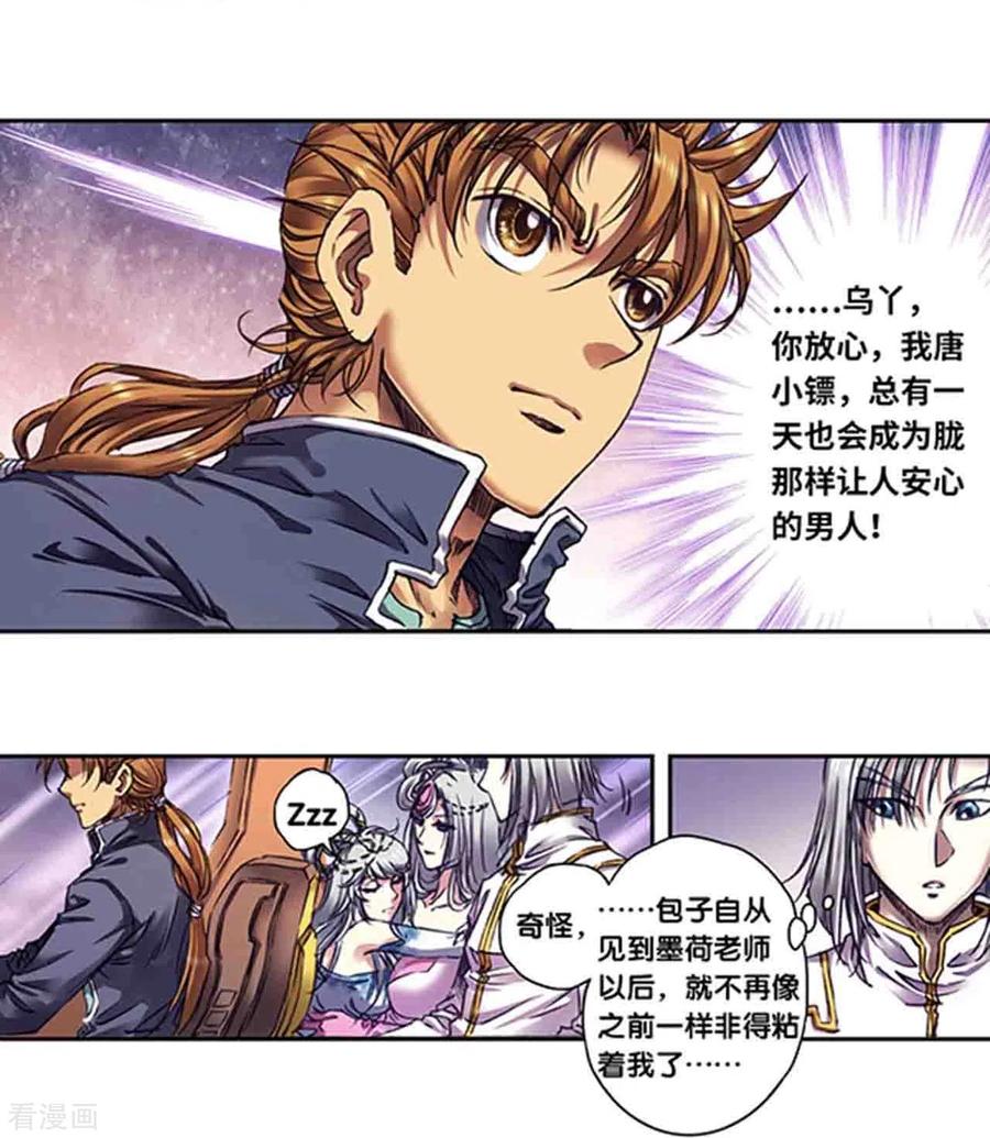 星海镖师 第261话1 山壁中 第8页